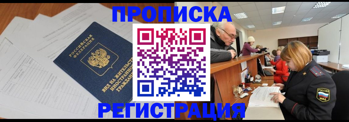 прописка иностранных граждан в Шумихе